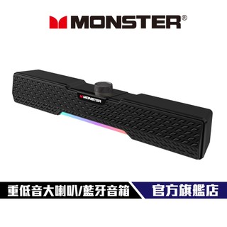 【MONSTER】MON-G02MKII 多模式藍牙遊戲聲霸 藍芽5.3 有線AUX 藍芽 TF卡 Type-C 隨身碟