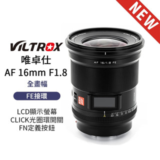 唯卓仕 AF 16mm F1.8 FE E-mount LCD顯示螢幕 超廣角 大光圈 全畫幅 7CR A7R4