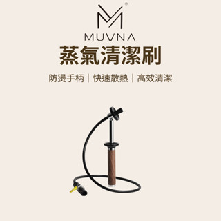 【咖樂生活】MUVNA 蒸氣清潔刷 沖煮頭 分水網 清潔刷 蒸氣清潔 義式咖啡機清潔刷 咖啡機清潔刷 尼龍刷 清潔器具