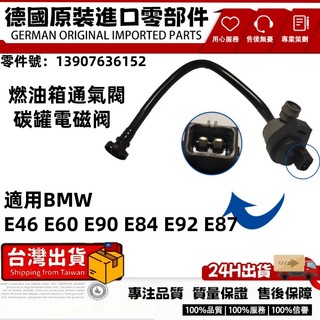 適用BMW F18 F10 F11 F02 N52 碳罐電磁閥 活性碳罐電磁閥13907636152