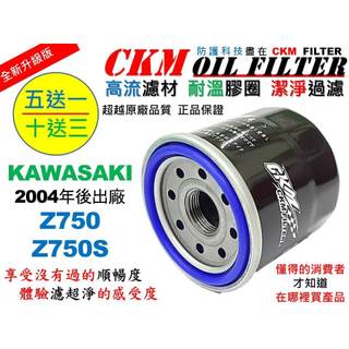 【CKM】川崎 KAWASAKI Z750 Z750S 超越 原廠 正廠 機油濾芯 機油濾蕊 濾芯 機油芯 KN-204