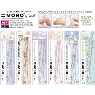 【YUBU】MONO graph 2024 San-X 0.5mm 搖搖筆 自動出芯 拉拉熊 角落生物