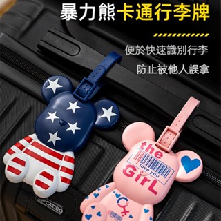 行李箱吊牌防丟吊牌 出國旅行箱行李牌 暴力熊行李箱吊牌掛牌防丟牌 創意掛件登機牌行李箱標識