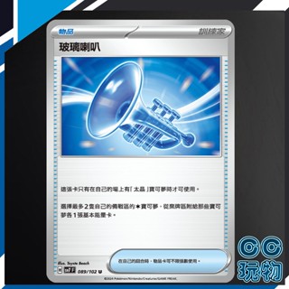 【現貨全新】正版 SV7F sv8a 玻璃喇叭 普卡 星晶奇跡 寶可夢卡牌 PTCG 寶可夢中文版