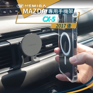 HEMIGA MAZDA CX-5 手機架 2017-2024 cx5手機架 馬自達 CX5(二代) 專用手機架