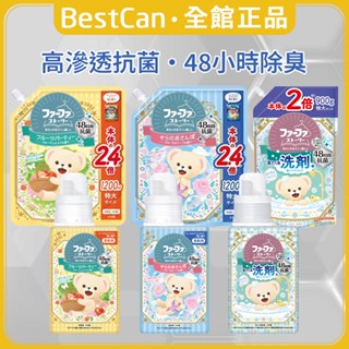 《BestCan》日本 NS FAFA 熊寶貝 繪本系列 衣物 洗衣精/柔軟精 柔軟劑 洗衣劑