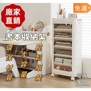 【時光家居】✨免運✨全網低價💥 收納 置物架 書櫃 移動書櫃 移動書架 落地置物架 落地書架 小書櫃落地 書架置物架