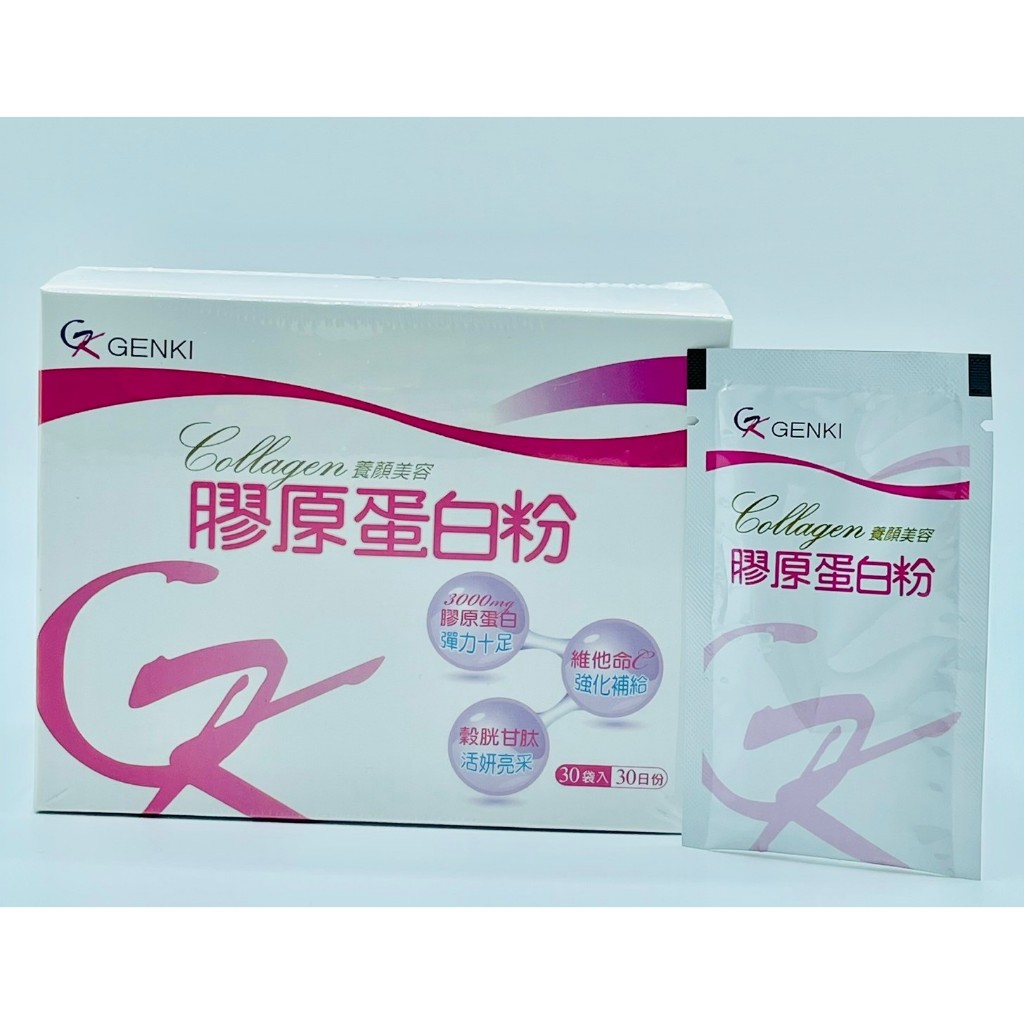 元氣堂 膠原蛋白粉30入/盒 膠原蛋白 維生素C 穀胱甘肽 九九健康購