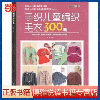 天天甄選#手織兒童編織毛衣300款