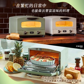 日本千石阿拉丁Sengoku Aladdin 復古多用途2枚燒烤箱 AET-GS13T【臺灣總代理】