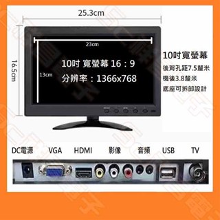 【祥昌電子】10吋 液晶顯示器 1366x768 寬螢幕 16:9 螢幕 監控螢幕 顯示器 顯示屏 (黑色)