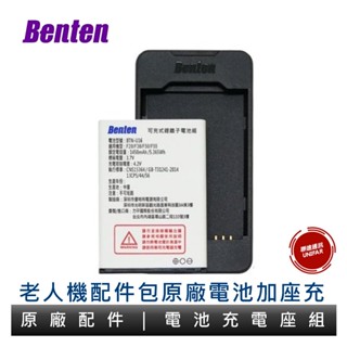 Benten HUGIGA F55/F50/F60/F62/F65/F68/A8/V8/A38/A9 原廠電池 充電組