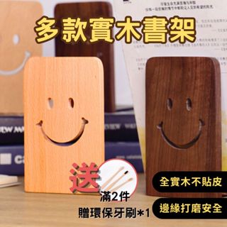 HELS永續品味(限時下殺+臺灣現貨) 書擋 書架 收納 書檔 桌上型書架 桌上收納 書立 實木書架 桌上實木書架