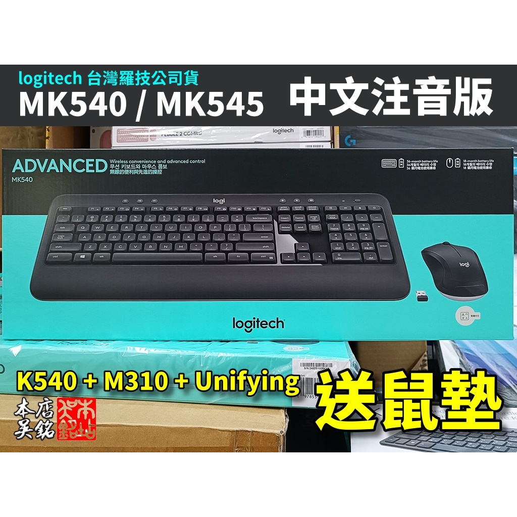 【本店吳銘】 羅技 logitech MK540 MK545 先進無線鍵盤與滑鼠組合 防潑水 人體工學 無線鍵鼠組