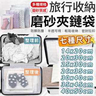 霧面夾鏈袋 收納袋 EVA拉鏈袋 磨砂收納袋 夾鏈袋 EVA 防水袋 衣物袋 置物袋 防塵袋 儲物袋 收納袋 旅行收納袋
