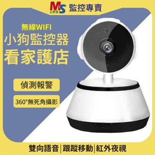 ❤臺灣現貨❤V380 無線WiFi監視器 網路攝影機 1080P 高清夜視 監視器 雙向語音 遠端監控 警報偵測 監控器