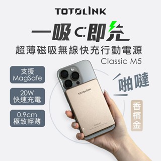 TOTOLINK M5 Magsafe 金屬質感 超薄磁吸 無線快充 磁吸行動電源-5000mAh-香檳金