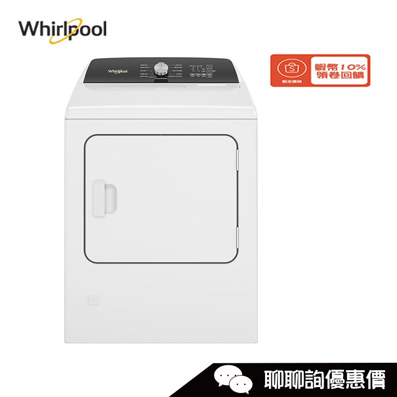 8TWGD5050PW 快烘乾衣機 12kg 瓦斯型 Essential Dry Whirlpool 惠而浦