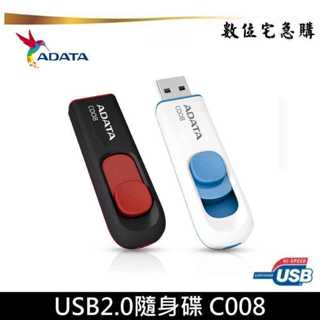 ADATA 威剛 16GB 32GB 隨身碟 C008 伸縮碟 USB2.0 含稅公司貨五年保固