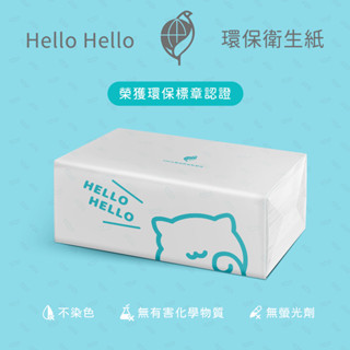 【HELLO】新環保抽取式衛生紙200張 190x180 環保標章 衛生紙 可沖入馬桶