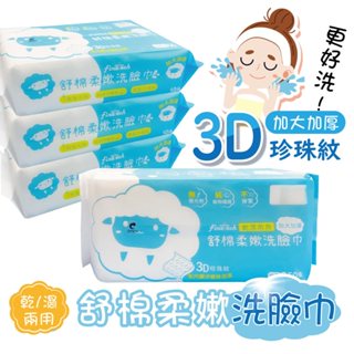 【釩泰4包$180】舒棉柔嫩洗臉巾 50抽 加大加厚 乾濕兩用 一次性潔面巾 抽取式 純植物纖維 無螢光劑 不掉絮