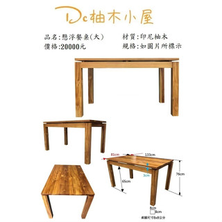 【Dc柚木小屋】2105_18_印尼柚木/長方形懸浮餐桌133公分/餐桌/木質感/實木桌/書桌/電腦桌/大餐桌/書桌
