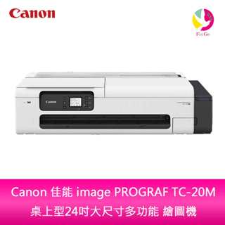 Canon 佳能 image PROGRAF TC-20M 桌上型24吋大尺寸多功能 繪圖機