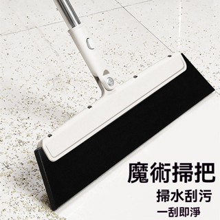 臺灣出貨 魔術掃把 刮水器 水刮掃把 刮水板 刮水掃把 除積水 地板刮水器 玻璃刮刀刮水神器掃帚家用刮水板刮水器浴室拖把