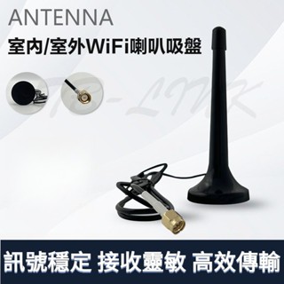路由器天線 訊號放大天線 膠棒吸盤天線 高增益 室內外WiFi喇叭吸盤天線 室外防水 訊號穩定 高效傳輸 訊號加強天線