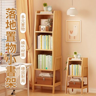 【SHINKAWA新川】現貨速發⭕簡約小書架 置物架 落地書櫃 客廳靠墻儲物櫃 電視邊櫃 窄櫃 展示櫃 收納櫃 置物櫃