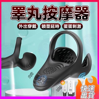 ⚡託蛋環 睪丸按摩器 鎖精環 震動鎖精環 震動蛋蛋環 穿戴跳蛋 夫妻共震環 矽膠鎖精環 屌環 陰莖環 潤滑劑套餐