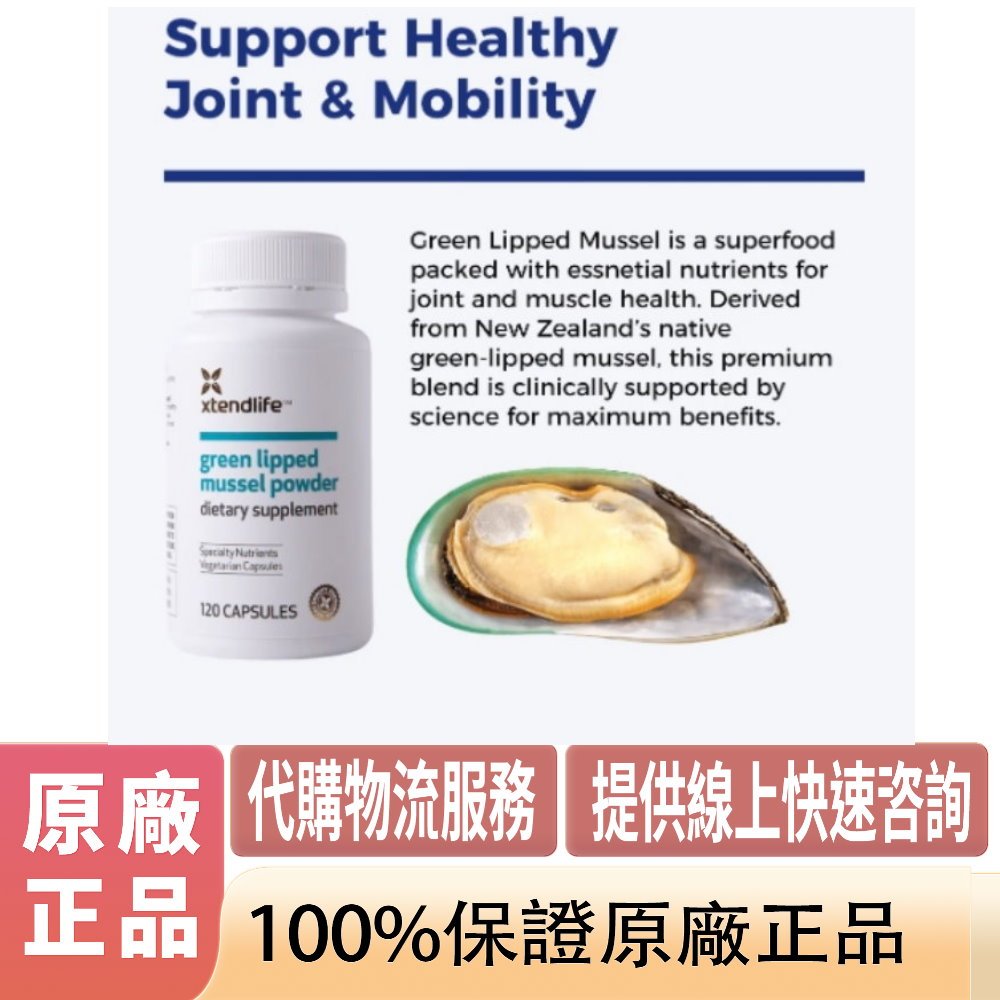 Xtend-Life  Green Lipped青口貽貝粉 關節、軟骨(青松代購物流服務)