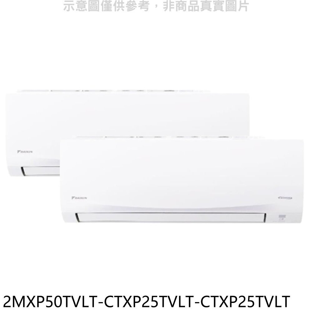 大金【2MXP50TVLT-CTXP25TVLT-CTXP25TVLT】變頻冷暖1對2分離式冷氣(含標準安裝) 歡迎議價