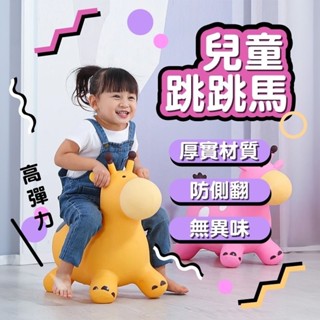 兒童小鹿跳跳馬 跳跳馬 跳跳鹿 充氣玩具 騎乘玩具