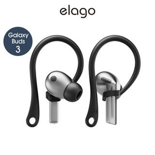 <elago>三星Galaxy Buds 3/3 Pro 耳機防摔落耳掛