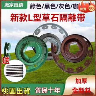 ⚡️桃園出貨⚡️加厚L型草石隔離帶 園林綠化隔根帶擋土板 庭院花園草坪隔草帶 圍樹圈分隔帶 隔根帶 造景隔離帶 2