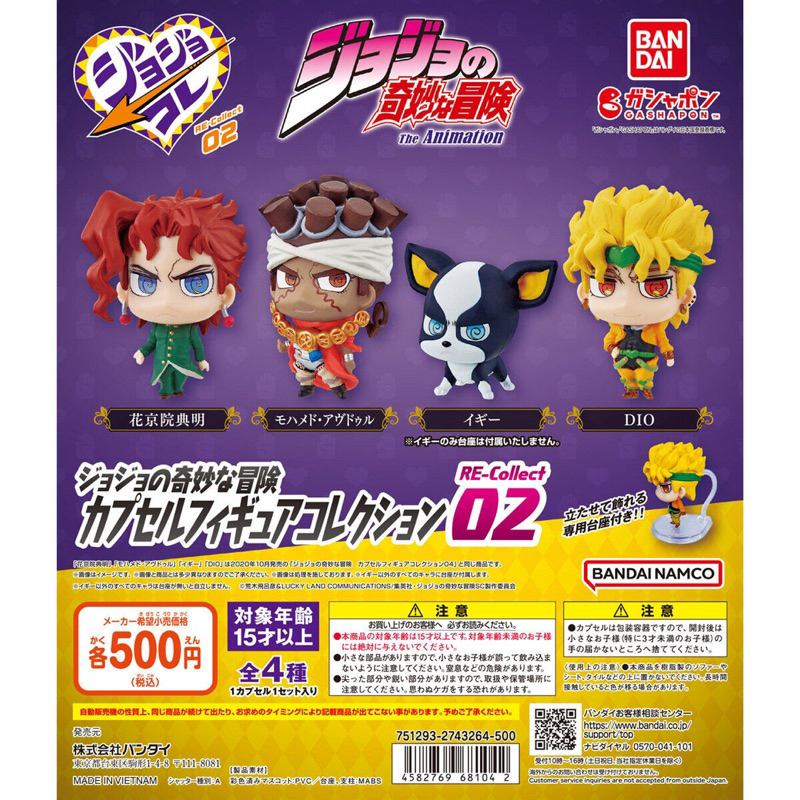 JoJo的奇妙冒險 正版 扭蛋 Q版 公仔 轉蛋 BANDAI 萬代 RE-Collect02 第二彈 第2彈