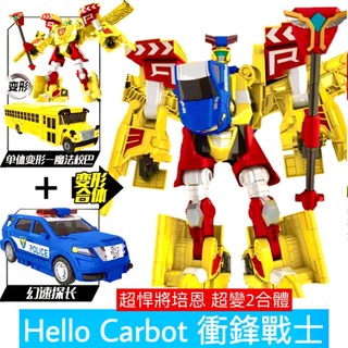 正版 hello carbot 衝鋒戰士 超悍將培恩 PATRON S 雙騎衛士 變形機器人 兒童玩具 兒童生日禮物