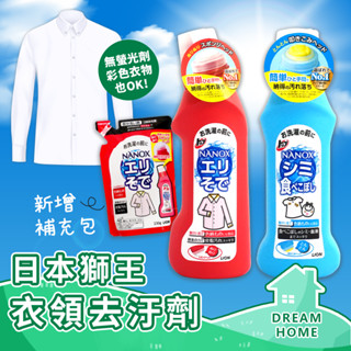 ✔日本進口有現貨✔ 獅王 LION 衣袖領口去汙劑 衣物區域性去漬劑 酵素去汙 NANOX 油漬去除 去除汙垢