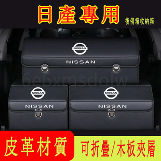 日產 汽車收納箱 後備箱整理箱 折疊儲物箱LIVINA TIIDA SENTRA KIcks高階置物箱 收納盒