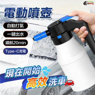 ［鍍客doker］電動泡沫噴壺 無線 噴壺 泡沫噴霧器 電動噴壺 洗車泡沫噴壺 加壓噴壺 泡沫噴壺 氣壓噴壺泡沫槍