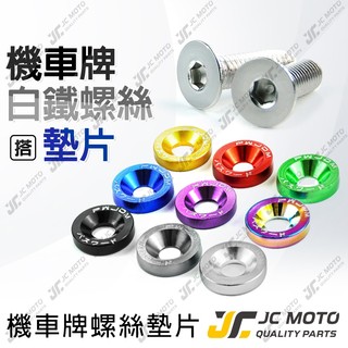 【JC-MOTO】 鈕扣墊片 車牌裝飾 車牌螺絲 白鐵螺絲 機車 白鐵 鍍鈦 墊片 螺絲 1入2組