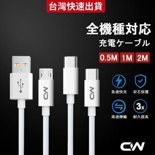 PD快充線 Type C充電線 Micro Usb傳輸線 短線2米適用安卓iPhone 15三星SAMSUNG小米