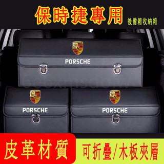 保時捷Porsche 汽車收納箱 後備箱整理箱 折疊儲物箱 Cayenne Macan Panamera高階置物箱收納盒