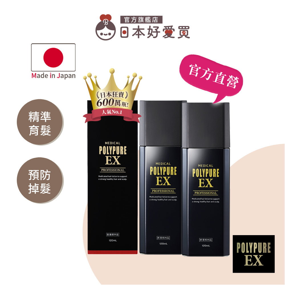 官方直營【多立寶Polypure】強化髮根養健髮液120ml 2入(多髮寶 養髮液 頭皮養護 頭皮水)【日本好愛買】