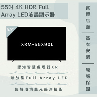 限時優惠 私我特價 XRM-55X90L 55吋 4K聯網電視