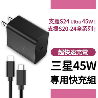 三星快充組 45W 超快速充電2.0 S25 Ultra 25W 雙Type-C PD充電器 適用蘋果 小米