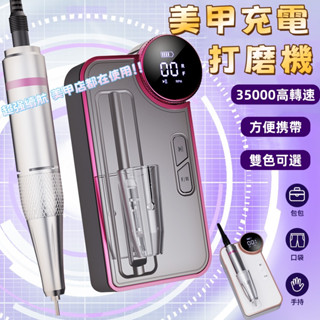 👑免運【限時送磨頭 營養油】磨甲機 美甲打磨機 美甲工具 卸甲 打磨機 美甲卸甲機 美甲電動磨甲機 修指甲機 指甲打磨機