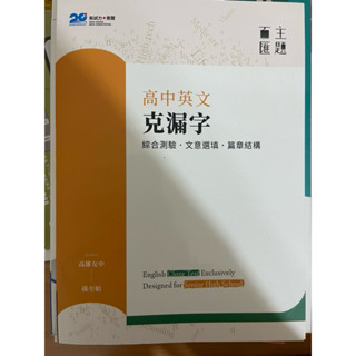 二手全新高中數學、英文講義（對話式）（無敵講義）
