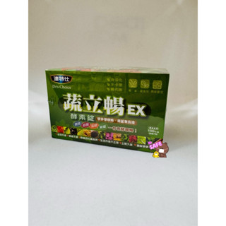 （寵愛小點心）達特仕 蔬立暢EX酵素錠 30包/盒 買三送一 優惠價1200元《蝦皮代開發票》